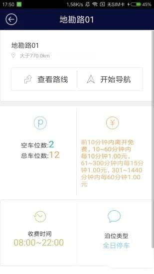 吉首停车APP4
