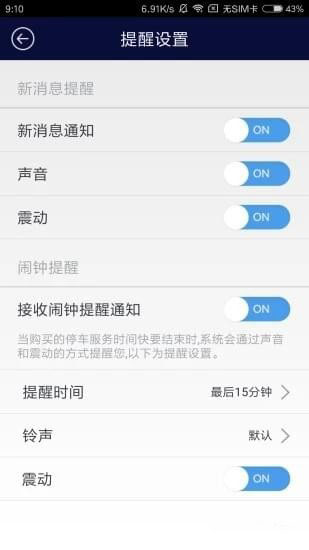 吉首停车APP5