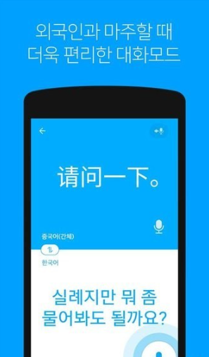 papago翻译器4