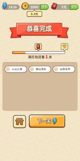 成语修仙记4