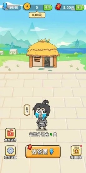 成语修仙记5