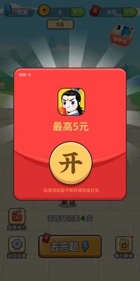成语修仙记红包版3