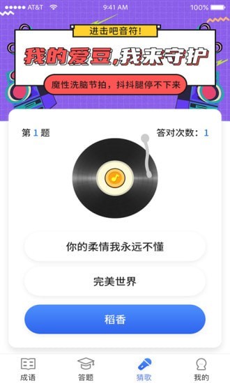 成语达人秀v1.0.0安卓版1