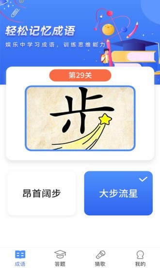 成语达人秀v1.0.0安卓版2