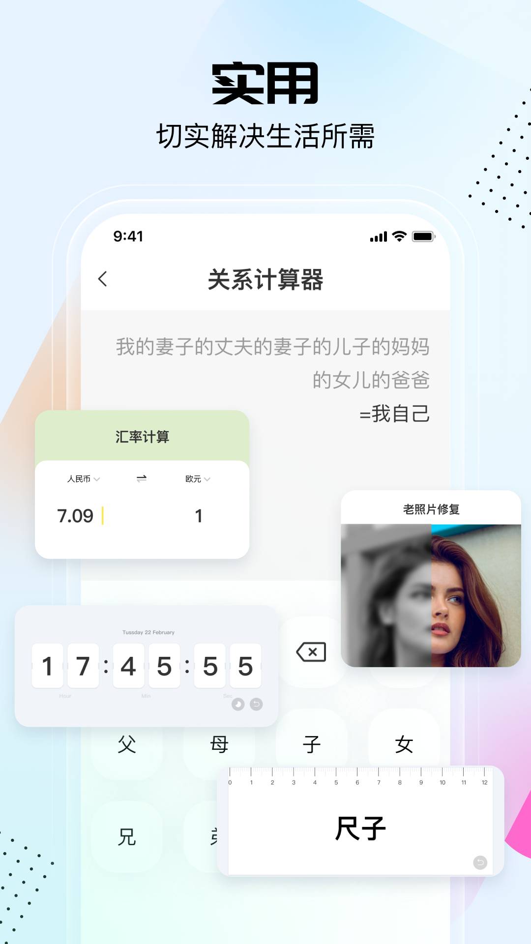 悟空工具箱pro版2