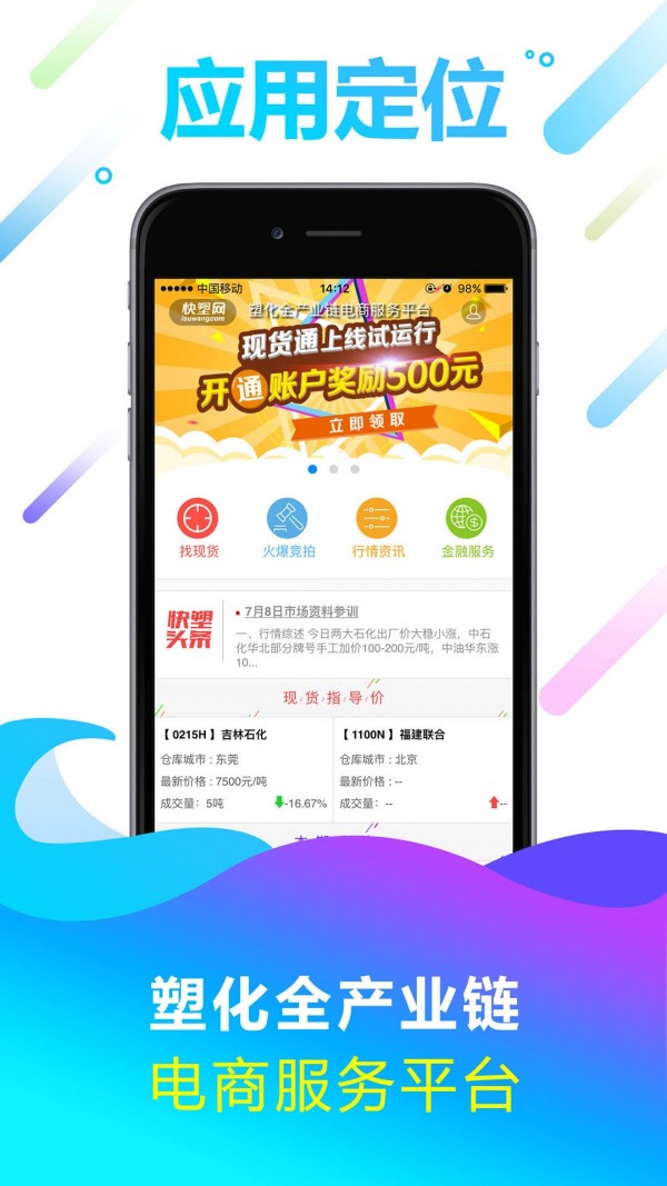 快塑网1