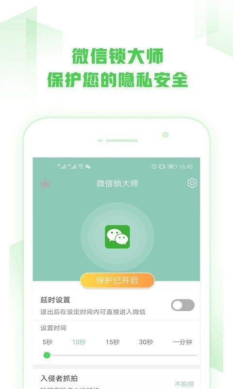 微信锁大师1