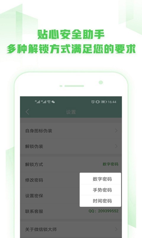 微信锁大师2