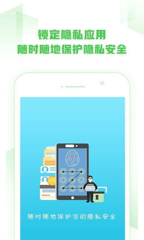 微信锁大师4