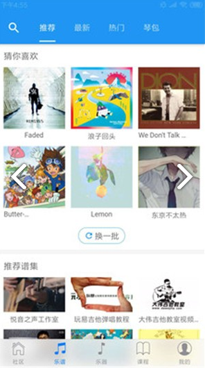吉他社(吉他社活动策划)V2.2.5 安卓免费版2