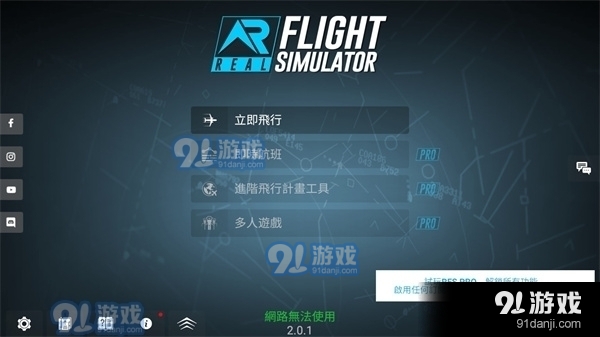 rfs真实飞行模拟器免费下载1