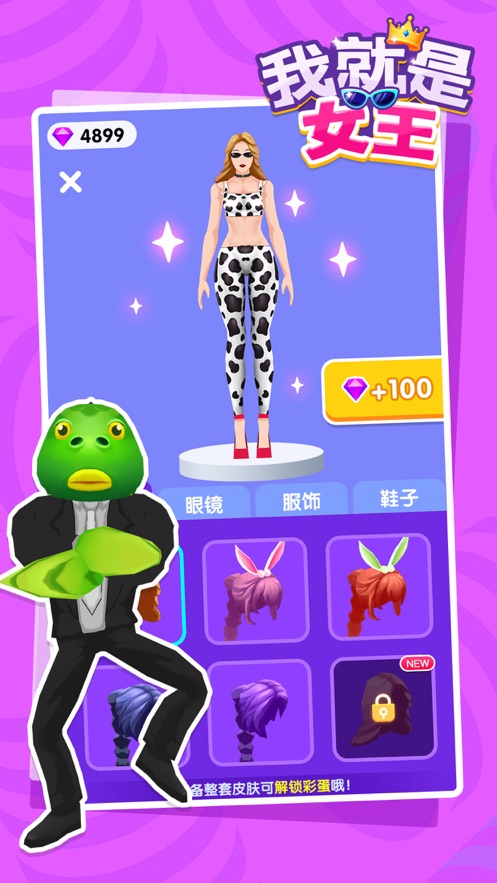 我就是女王天堂模式1