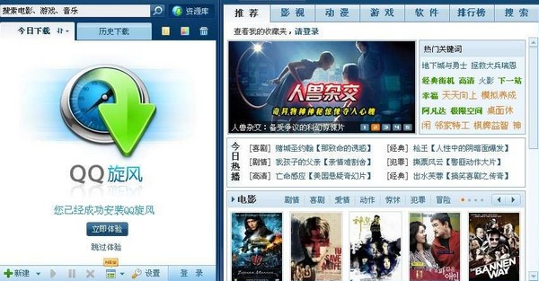 qq旋风手机版1