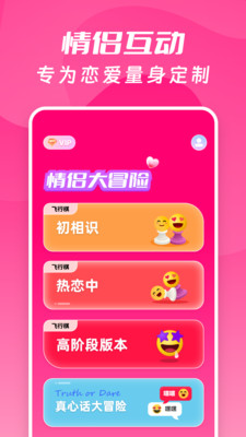 情侣大冒险2