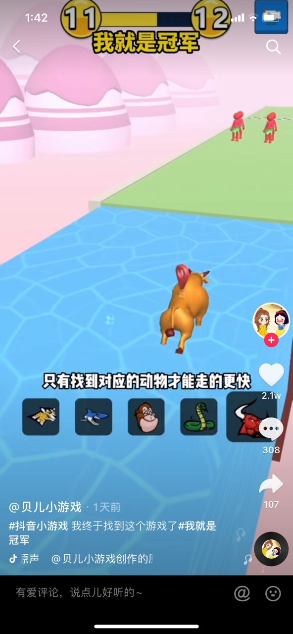 我就是冠军v1.0.2安卓版1