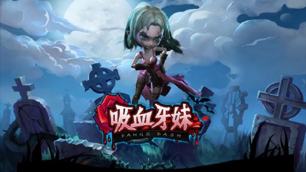 吸血牙妹v1.0.71