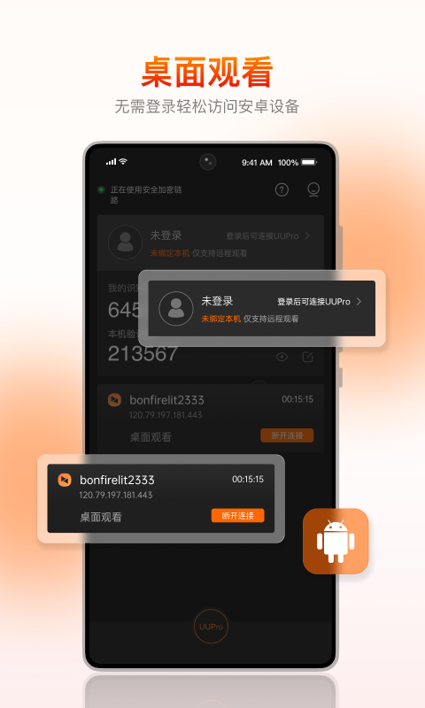 向日葵远程控制手机客户端(向日葵控制端APP)V8.0.7 安卓2