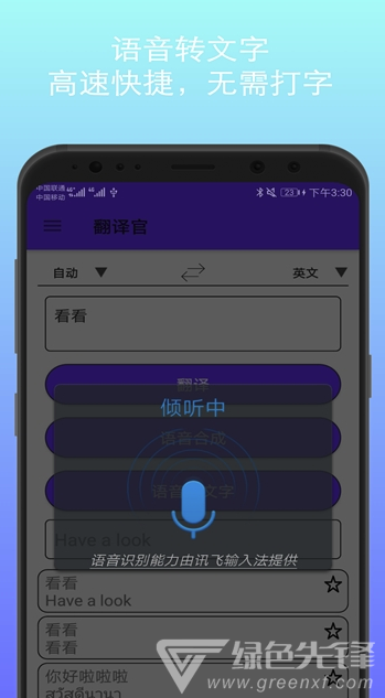 君君翻译2