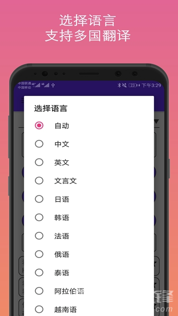 君君翻译3