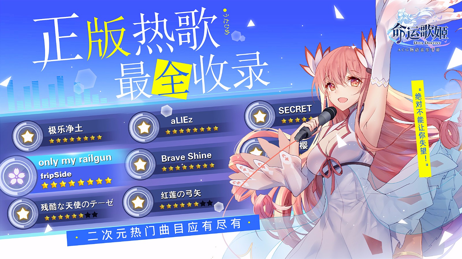 命运歌姬果盘版1