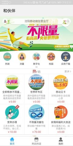 和伙伴手机客户端 1.0.32