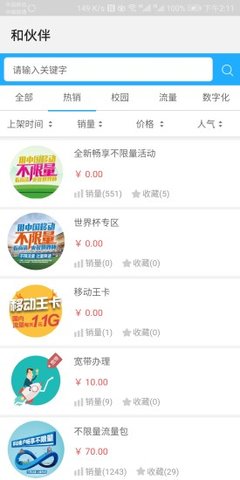 和伙伴手机客户端 1.0.33