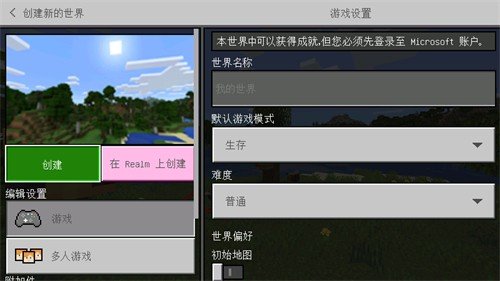 我的世界1.14国际版3