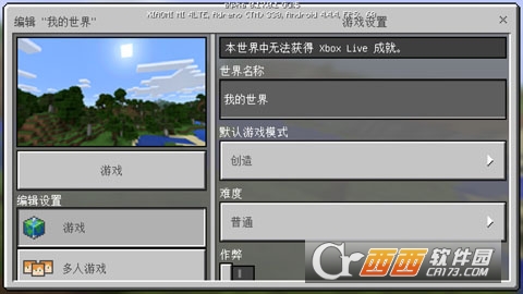 我的世界1.0正式版3