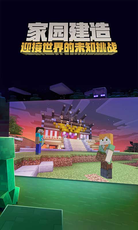 我的世界 0.14.3版2
