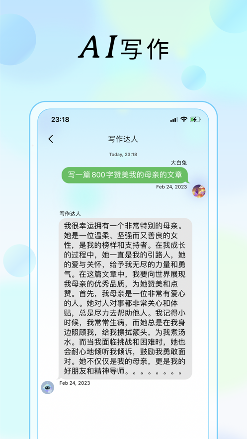 呆萌AI聊天1