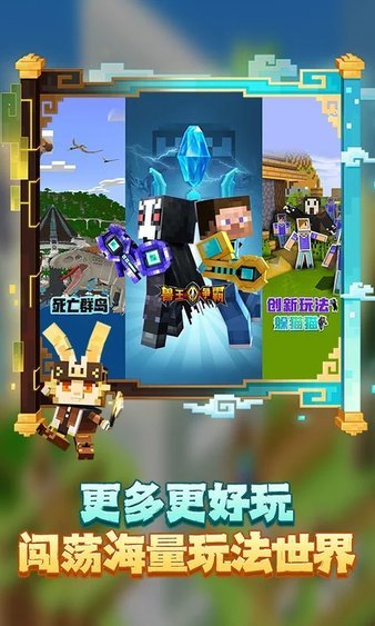我的世界国际版中文版2