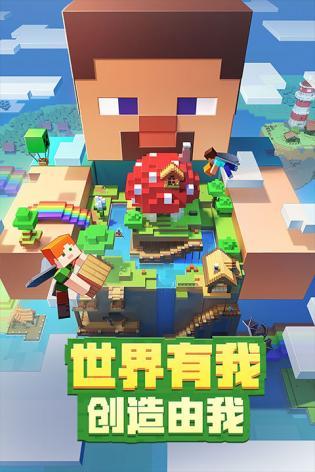 我的世界国际测试版1