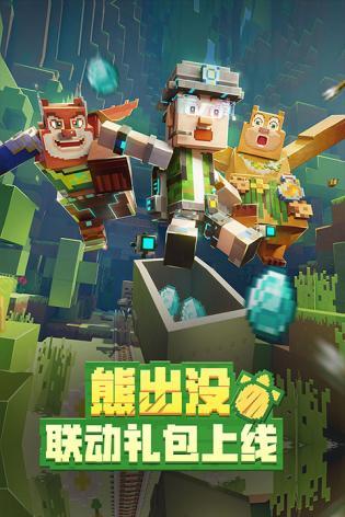我的世界国际测试版3