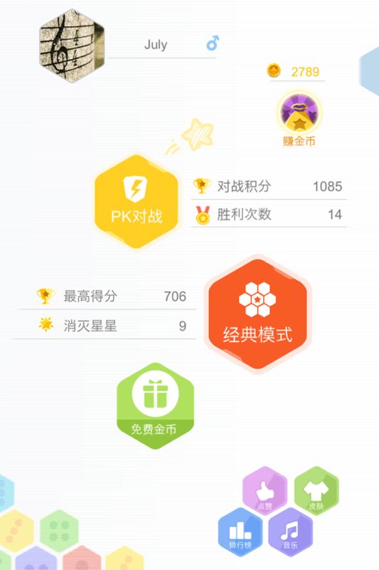 快手六角拼拼5
