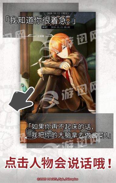 命运石之门闹钟汉化版2
