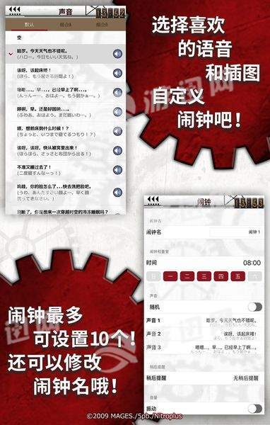 命运石之门闹钟汉化版3