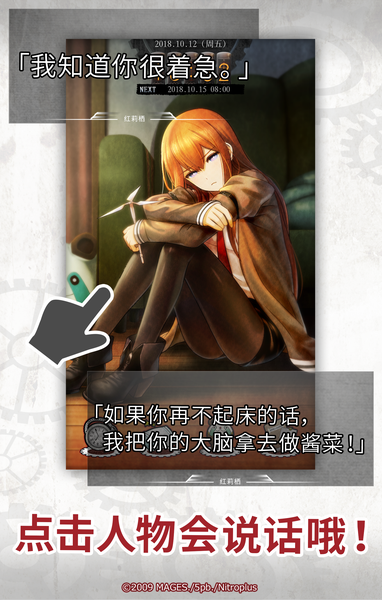命运石之门闹钟 (STEINS;GATE ALARM)2