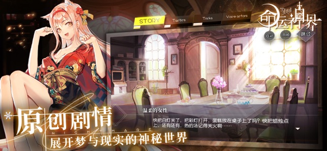 命运神界:梦境链接3