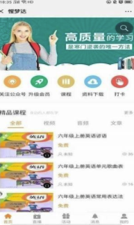 惺梦达app(惺梦达英语学习)V2.1 免费版3