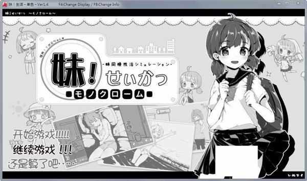 和妹妹的同居生活2