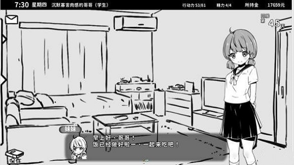 和妹妹的同居生活3