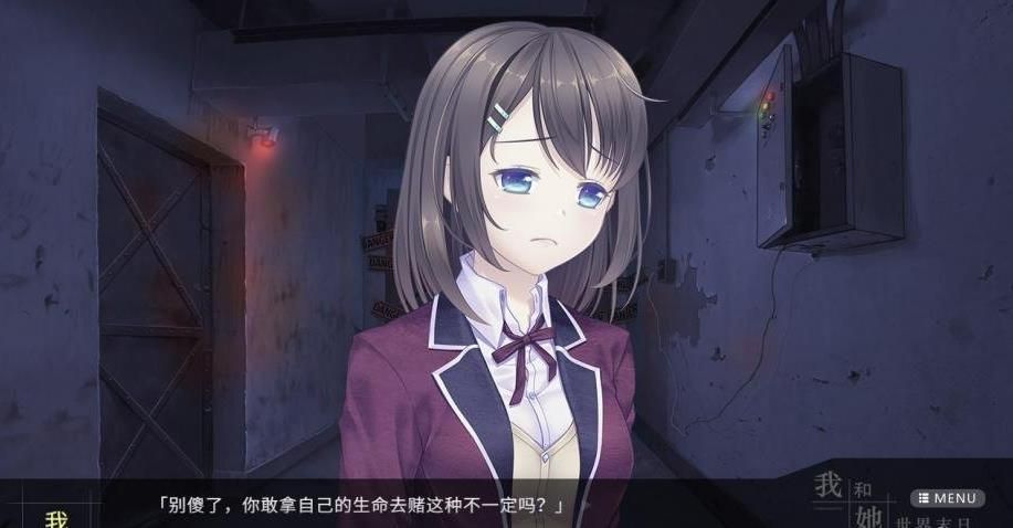我和她的世界末日（全剧情解锁）完整版3