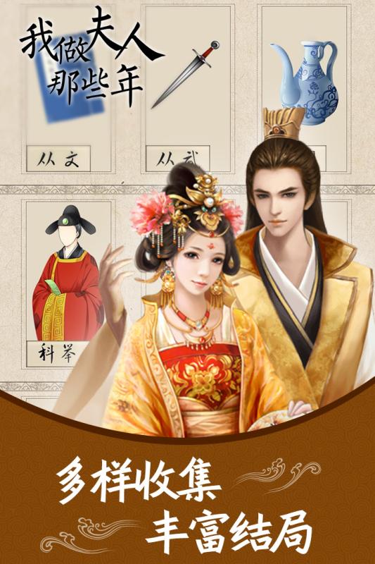 我做夫人那些年v1.01.180529安卓版3