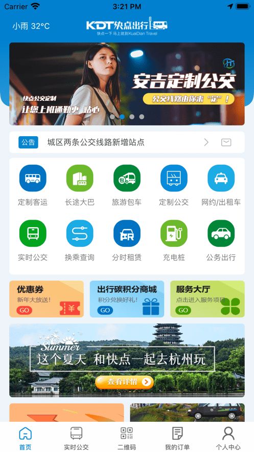 快点出行1
