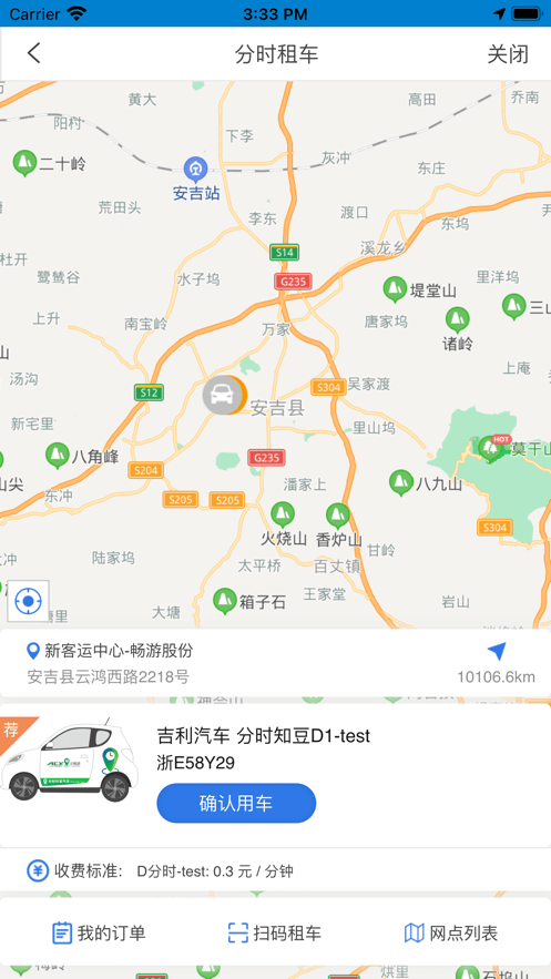 快点出行4
