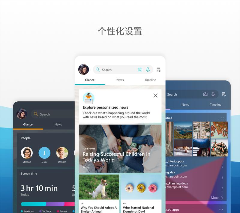 微软桌面app2