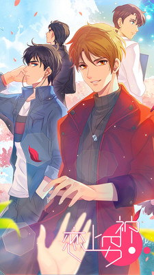 恋上男神v2.03