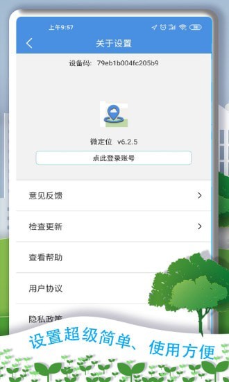 微定位2