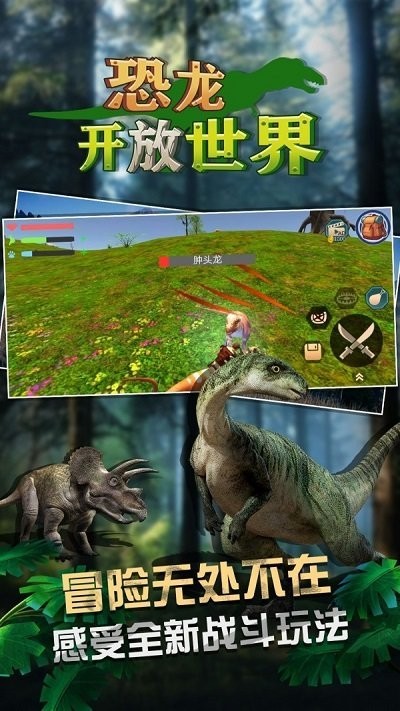 恐龙开放世界2