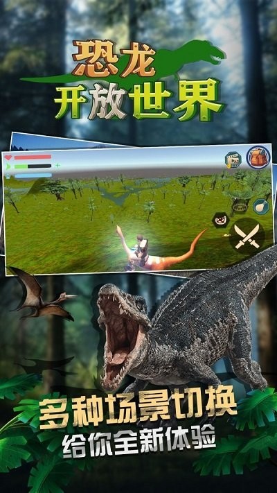 恐龙开放世界3